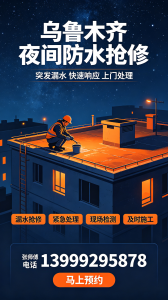 2026年乌鲁木齐外墙防水施工服务解析