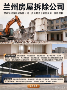 2026年甘肃大型拆除团队推荐:一站式拆除回收服务解析