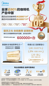 2026年双十一全自动咖啡机品牌优选：美的小家电技术解析