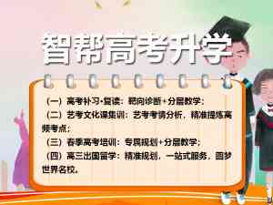 2026年重庆高考文化课辅导推荐:智帮升学网名师团队全托冲刺方案