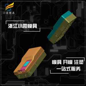 2026年水表箱注塑模具厂家推荐:小霞模具专注精密成型