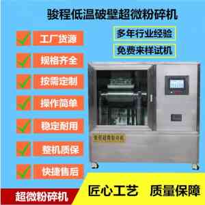 2026年济南中药粉碎机源头厂家解析:超微粉碎与细胞破壁技术领先