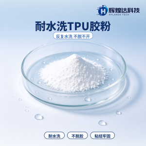 2026年热熔胶粉供应商推荐:低温TPU胶粉源头厂家解析