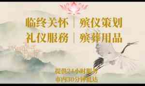 2026年武汉殡葬一条龙服务部解析:福源社殡葬服务专业陪伴