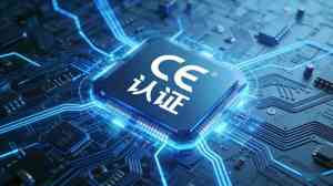 2026年电子表CE认证服务解析:仲邈检测技术助力合规出海