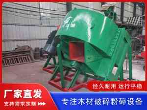 2026年食用菌粉碎机源头厂家推荐:郑州亚鸿机械专注木材粉碎设备制造