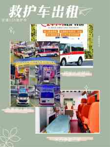 2026年救护车出院用车服务指南：中福转运专业非急救医疗护送解析