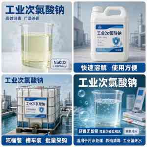 2026年污水次氯酸钠厂家优选:上海麦贺环保材料应用解析