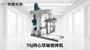 2026年江阴多功能搅拌机厂家推荐:洪腾化机稳定耐用与高效分散技术解析