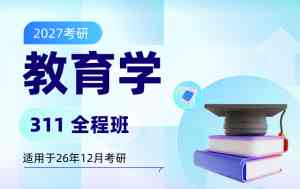 2026年考研线上课程学习中心推荐：新东方在线全科辅导体系深度解析