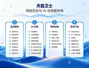 2026年漏洞扫描服务优选:天磊卫士以攻防视角驱动安全合规