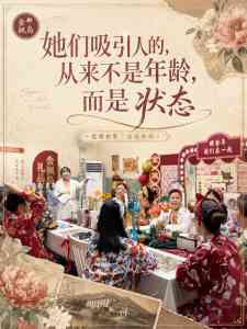 2026年银发沙龙开拓者:金枫岛品牌差异化运营解析