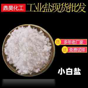 2026年饲料级工业盐厂家推荐:寿光鼎昊化工