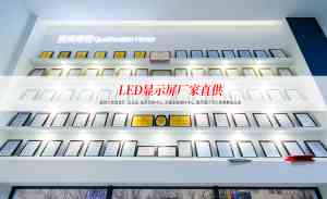 2026年小间距全彩显示屏定做厂家推荐,晶大光电科技专注品质与服务