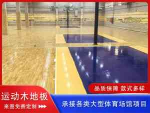 2026年运动木地板厂家推荐:沧州森浩体育设施工程专业解析