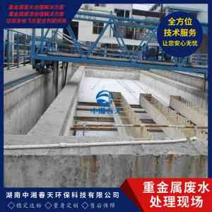 2026年重金属废水治理药剂选型参考:中湘春天环保科技技术解析