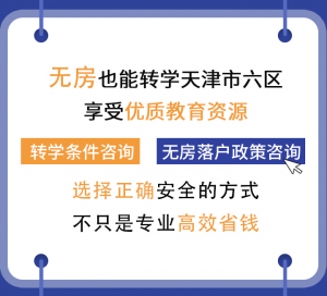 2026年天津落户咨询机构解析:学新教育定制化方案