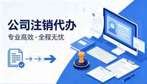2026年聊城公司注册代办推荐：煜诚财税一站式企业服务解析