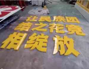 2026年云南灯珠字订做厂家推荐：专业定制发光字源头实力解析