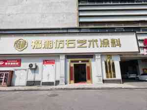 2026年纳米气凝胶厂家推荐:福湘涂料环保产品技术解析