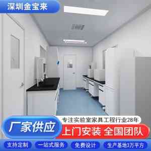 2026年深圳洁净厂房实验室家具厂家推荐：专业定制与服务解析
