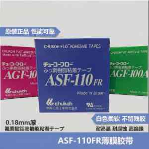 2026年AGF-100胶带定制厂家推荐:中兴化成授权代理,深耕特氟龙高温胶带应用