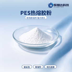 2026年弹力布用热熔胶粉厂家解析：辉煌达低温TPU胶粉技术