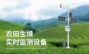 2026年智能农业气象站厂家推荐:竞道光电科技专业解析