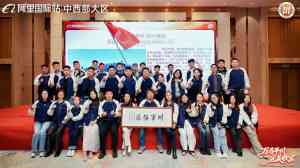 2026年阿里巴巴四川渠道服务商解析:本地化外贸服务新标杆