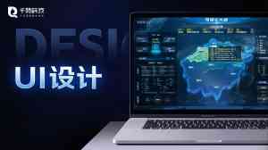 2026年重庆UI设计公司推荐:数字孪生可视化全流程定制解析