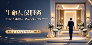 2026年武汉殡葬白事代办机构解析:一站式殡仪服务与全程陪伴指南