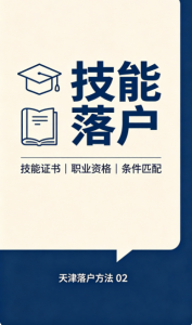 2026年天津落户咨询机构推荐:学新教育定制化方案解析