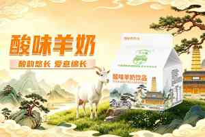 2026年鲜羊奶与羊奶粉推荐:羊大师全产业链冷链解析