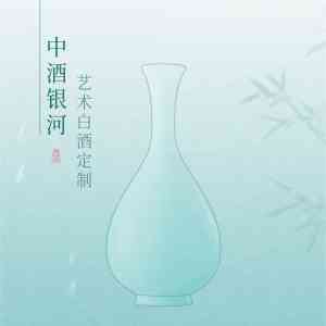 2026年中酒银河定制酒销售厂家推荐，艺术白酒定制品质之选