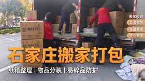 2026年石家庄公司搬迁专业机构推荐,隆顺搬家全程护航企业高效运转