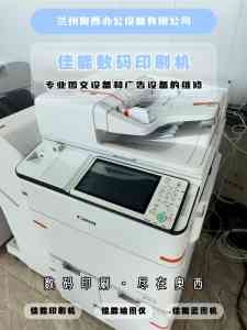 2026年兰州复印机租赁服务指南:一站式办公图文设备方案