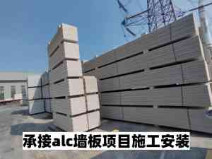2026年山东ALC墙板安装单位怎么选?迅筑建筑技术实力与工程案例解析