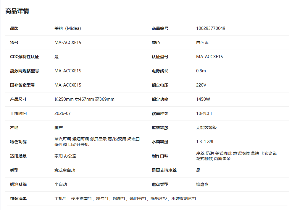 美的咖啡机产品图