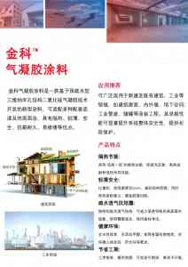 2026年廊坊气凝胶绝热涂料厂家解析:技术实力与全场景应用指南