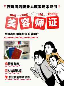 2026年珠海梦莲娜职业培训学校:美业技能进阶优选