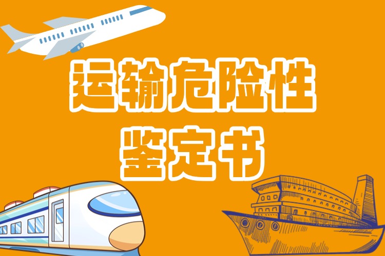 非危鉴定书机构找哪家？