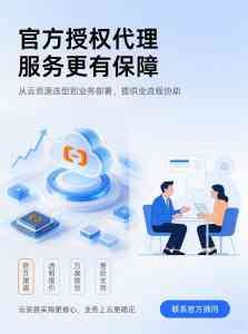 2026年北京阿里云代理商推荐:君云科技助力企业平滑上云