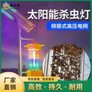 2026年扬州农用杀虫灯厂家推荐：金庄稼节能环保杀虫灯批量供货实力解析