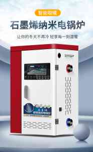 2026年沧州石墨烯电锅炉厂家推荐:变频恒温更省电