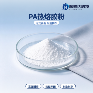 2026年低温TPU胶粉定做厂家解析，珠三角源头工厂定制方案