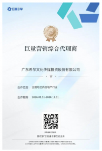 2026年惠州GEO推广优选:希尔传媒整合营销驱动品牌增长
