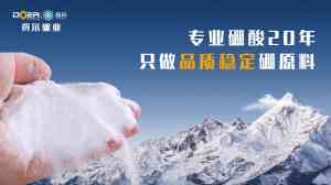 2026年超细硼酸实力厂家:高纯工艺与多行业应用解析