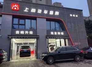 2026年西安SUV全景车系隔音服务商优选解析