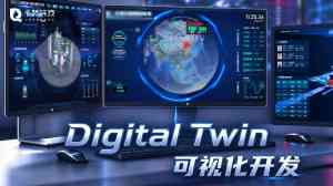 2026年重庆数字孪生软件开发企业推荐,3D可视化定制开发实力解析