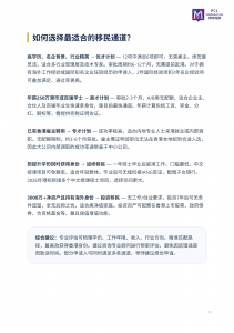 2026年香港永居申请服务机构解析：美雅移民专业身份规划指南
